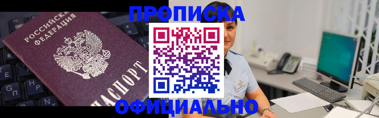 временная регистрация собственник в Апшеронске