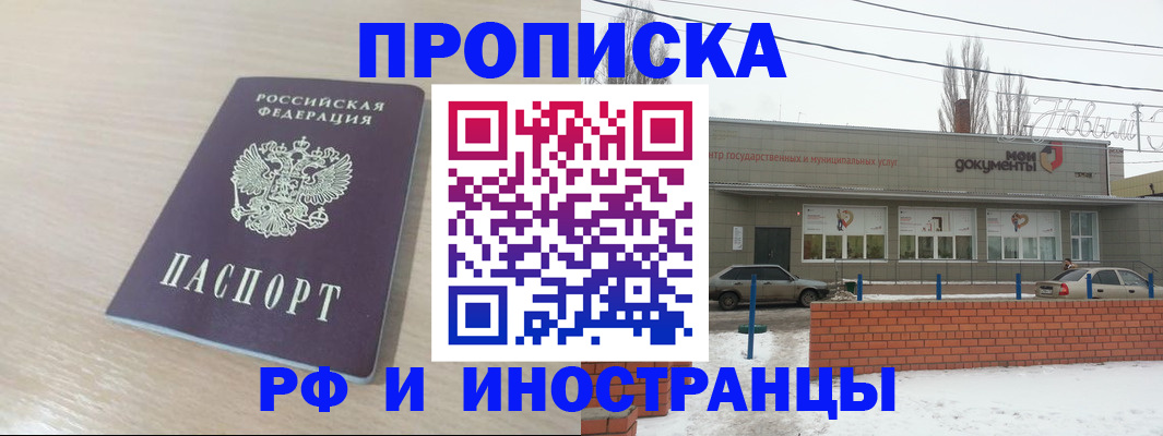временная регистрация купить в Апшеронске