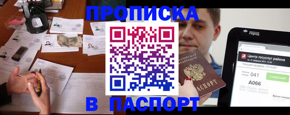 временная регистрация недорого в Апшеронске