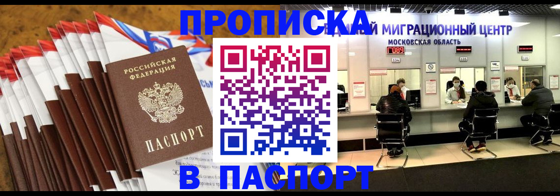 временная прописка в Апшеронске