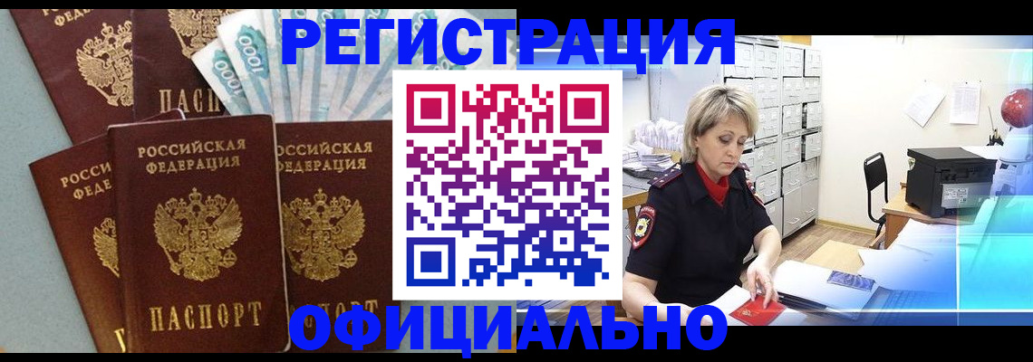 прописка для работы в Апшеронске